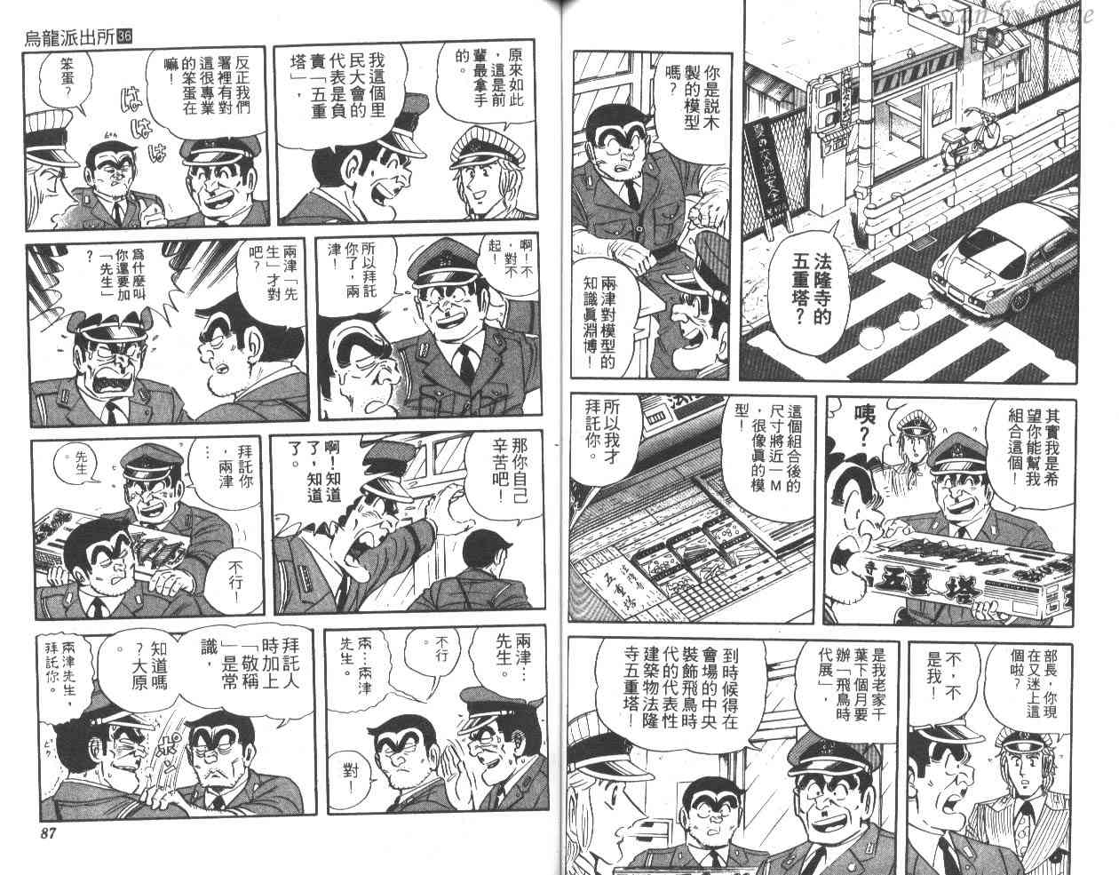 乌龙派出所漫画-图83