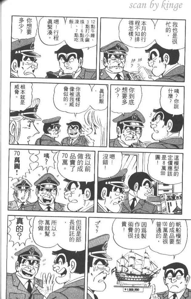 乌龙派出所漫画-图84