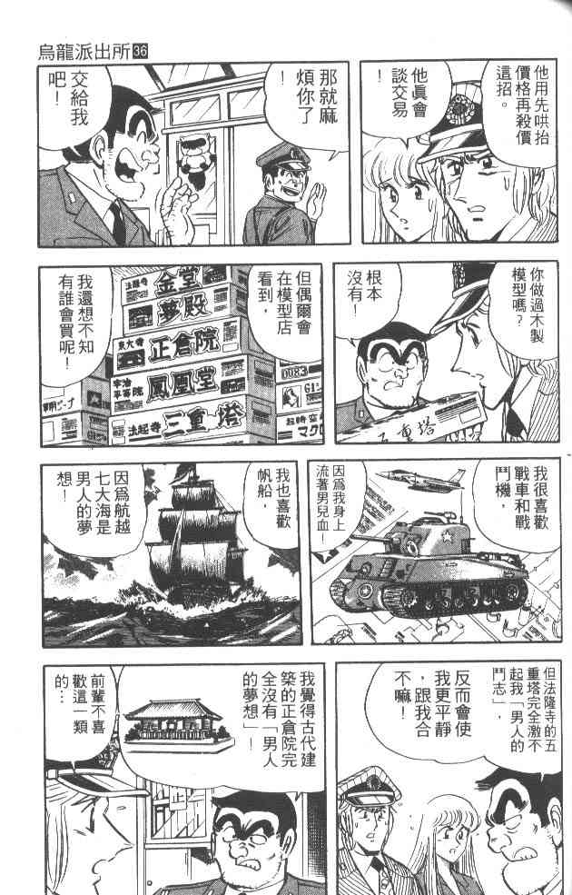 乌龙派出所漫画-图85