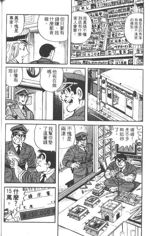 乌龙派出所漫画-图86