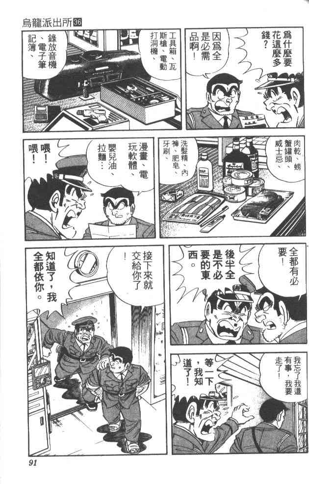 乌龙派出所漫画-图87