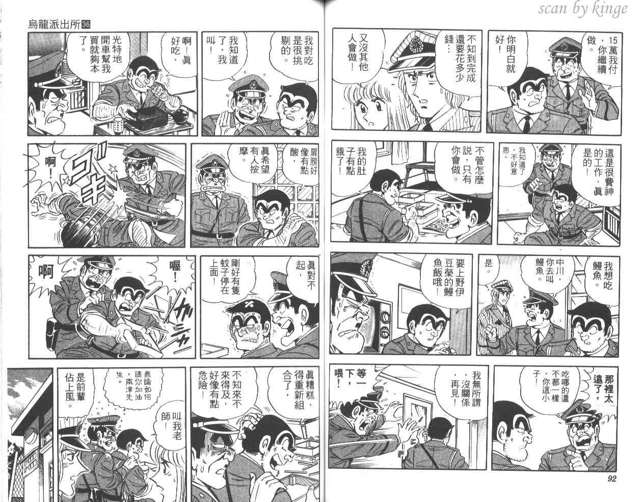 乌龙派出所漫画-图88