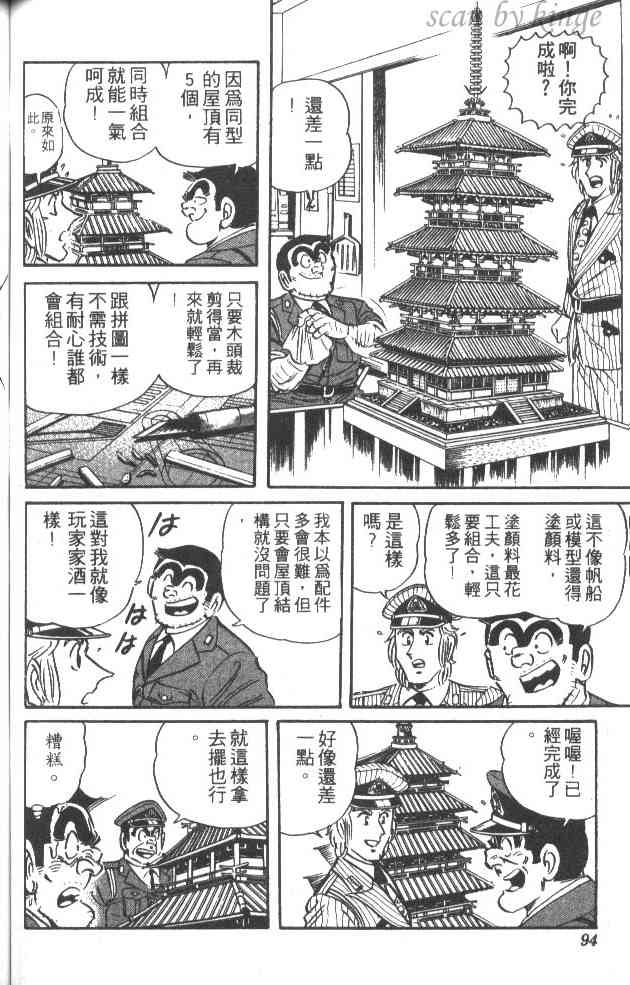 乌龙派出所漫画-图89