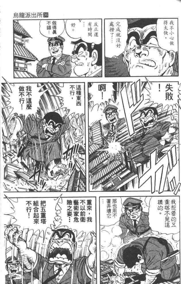 乌龙派出所漫画-图90
