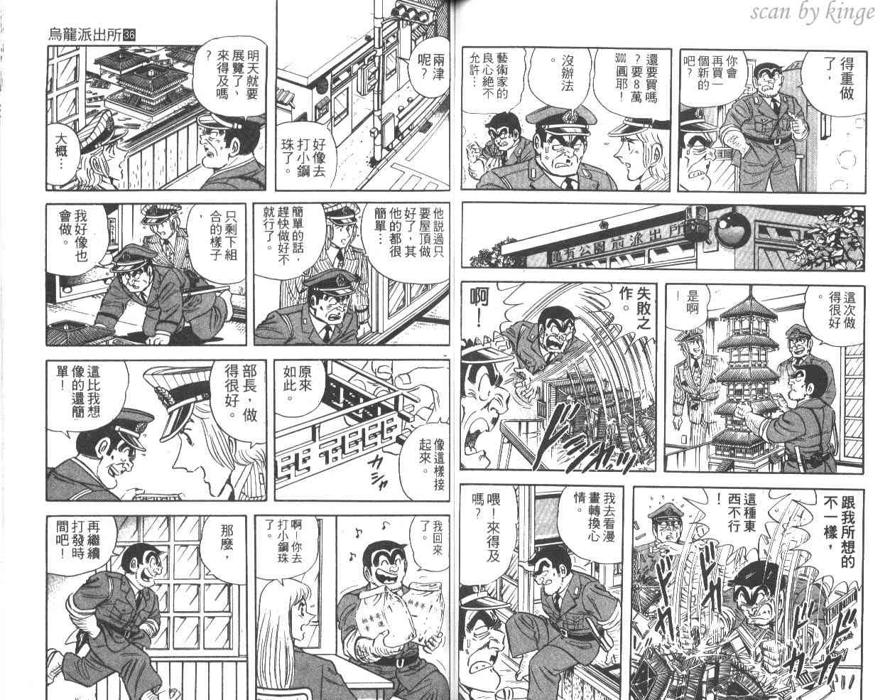 乌龙派出所漫画-图91