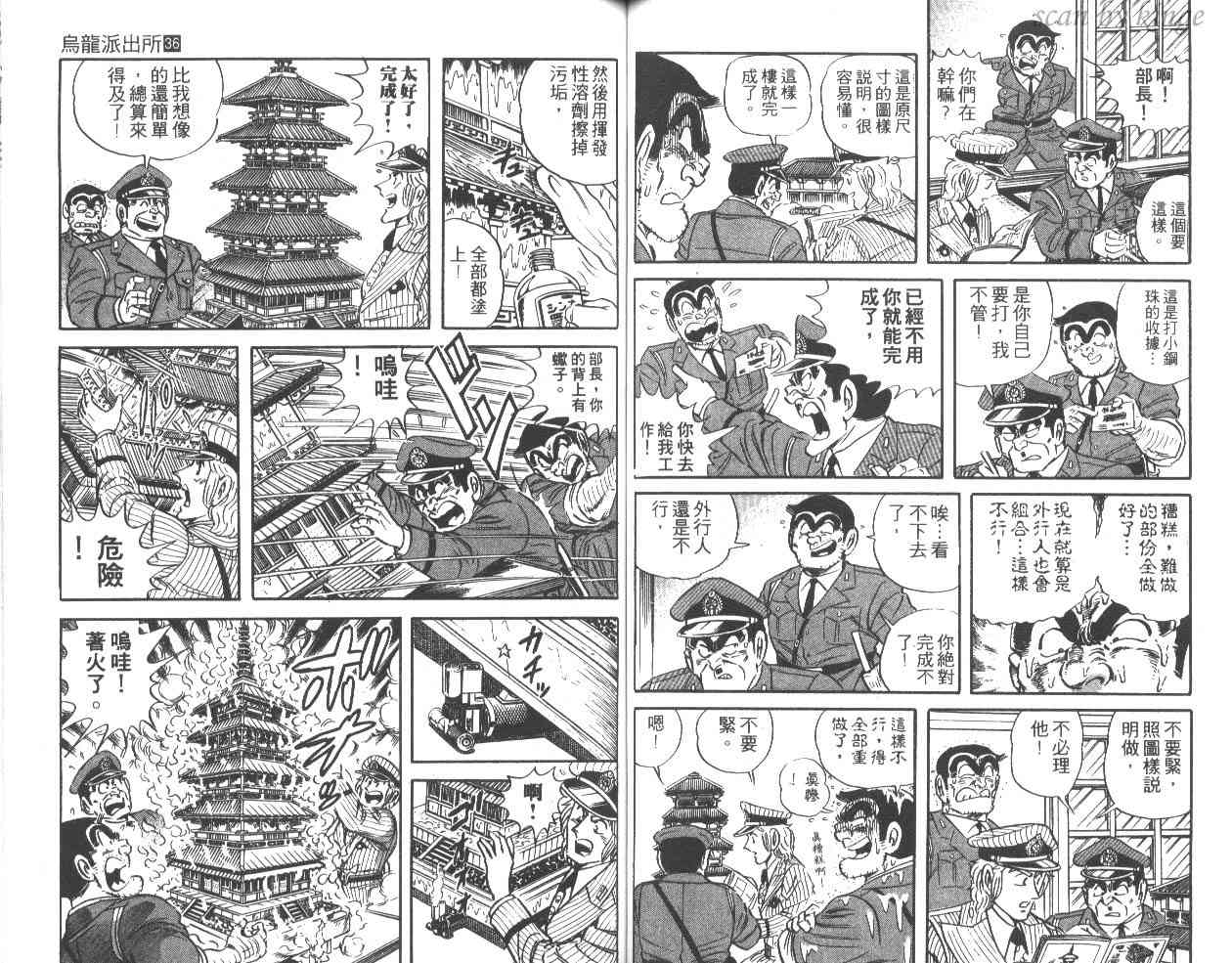 乌龙派出所漫画-图92