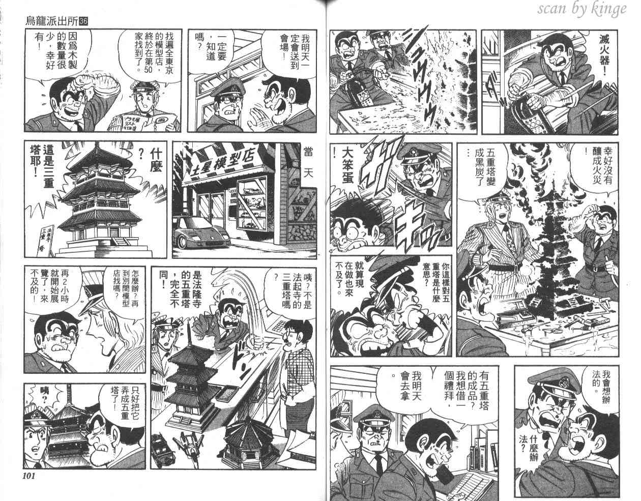 乌龙派出所漫画-图93