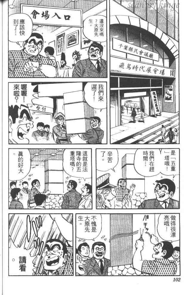 乌龙派出所漫画-图94