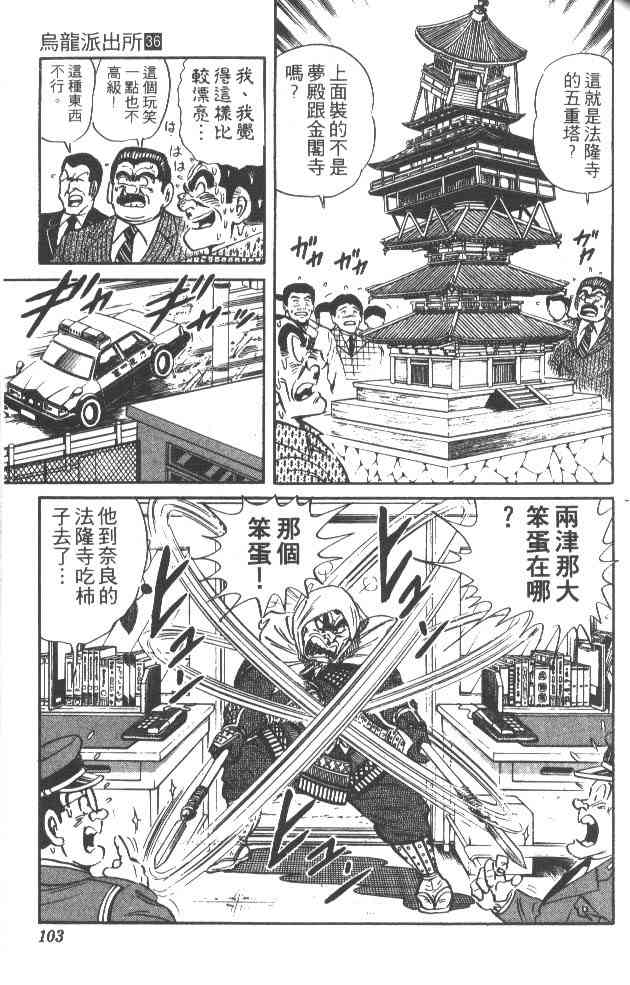 乌龙派出所漫画-图95