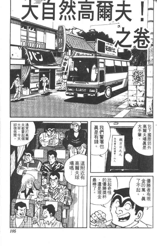 乌龙派出所漫画-图97