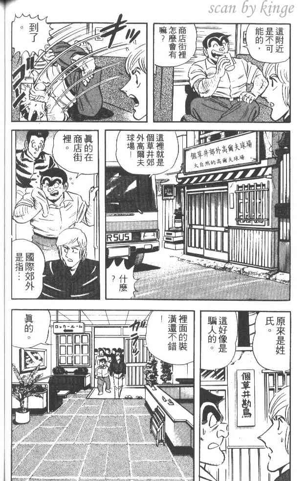 乌龙派出所漫画-图98