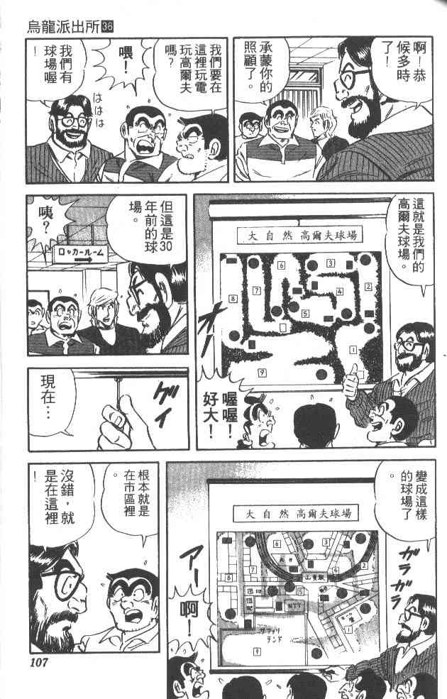 乌龙派出所漫画-图99