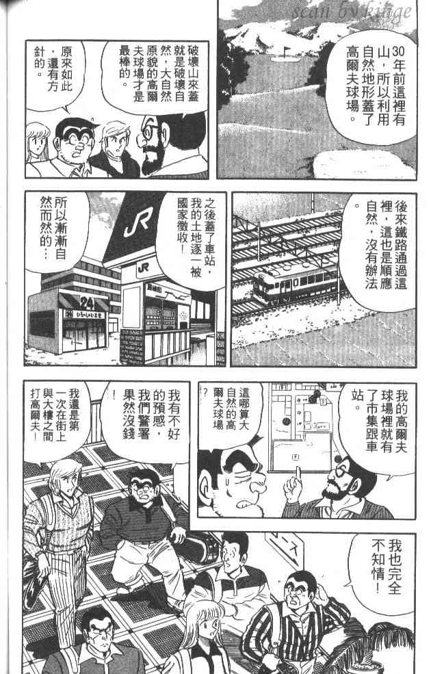乌龙派出所漫画-图100