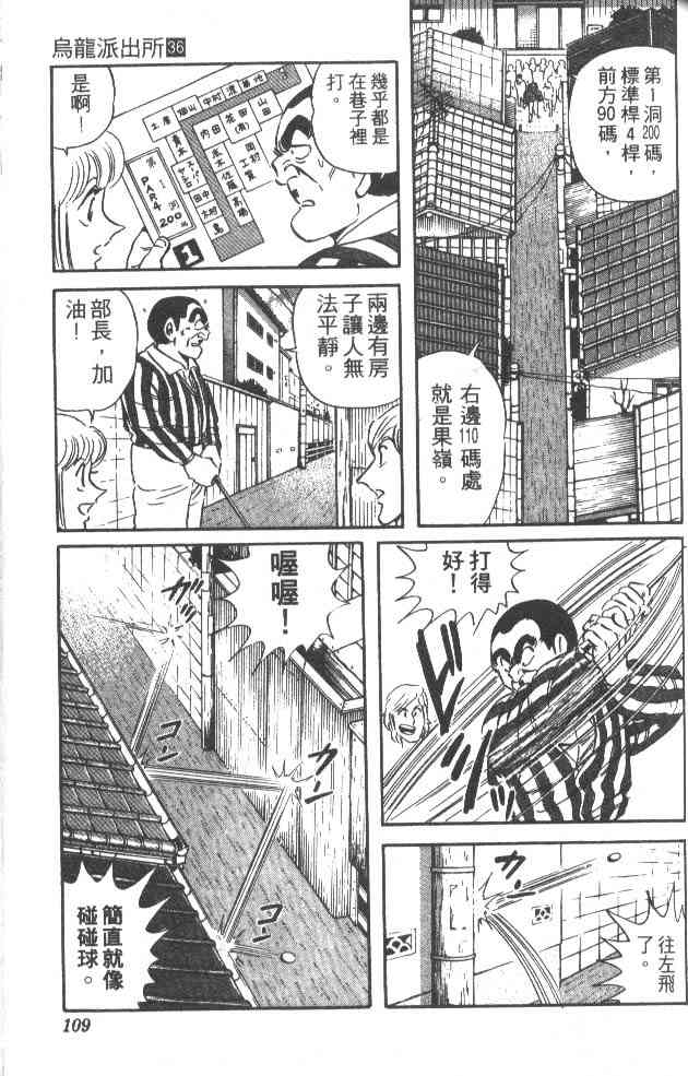 乌龙派出所漫画-图101