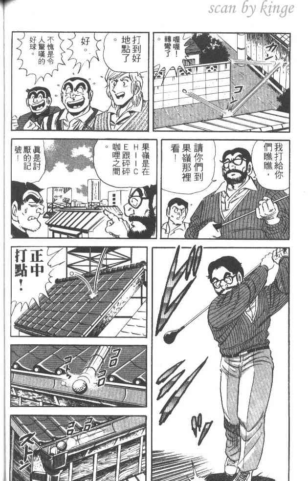 乌龙派出所漫画-图102