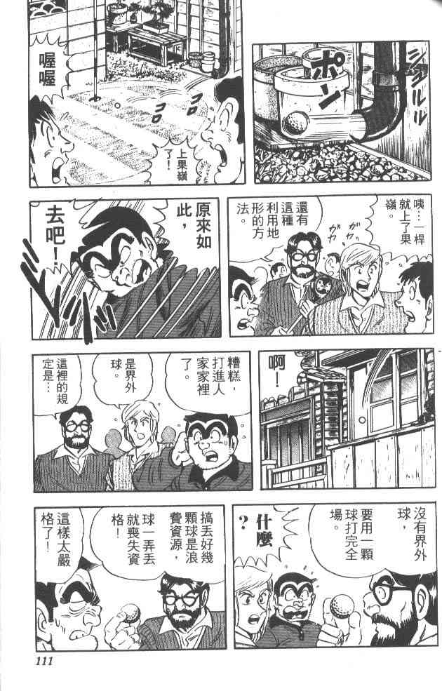 乌龙派出所漫画-图103