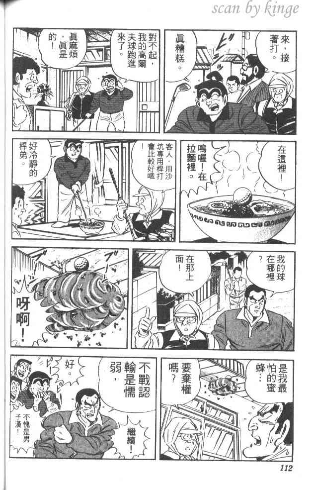 乌龙派出所漫画-图104