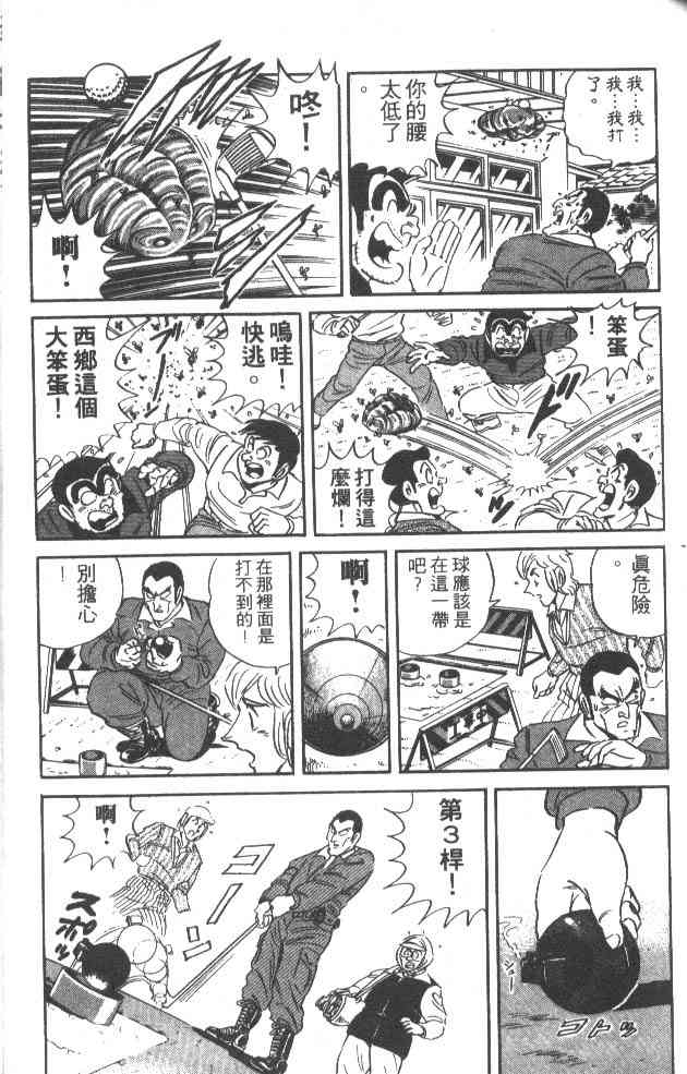 乌龙派出所漫画-图105