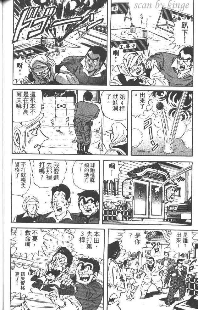 乌龙派出所漫画-图106