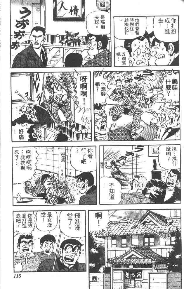 乌龙派出所漫画-图107