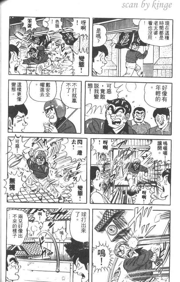 乌龙派出所漫画-图108