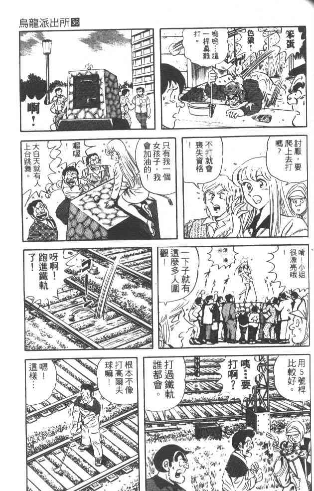 乌龙派出所漫画-图109