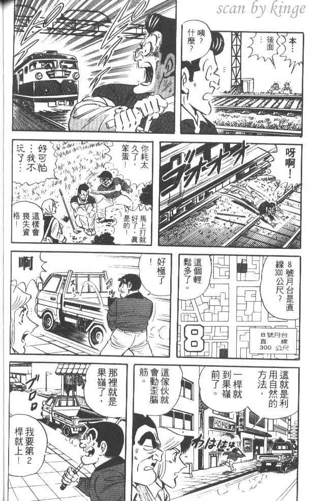 乌龙派出所漫画-图110