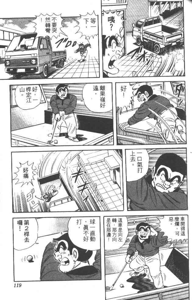 乌龙派出所漫画-图111