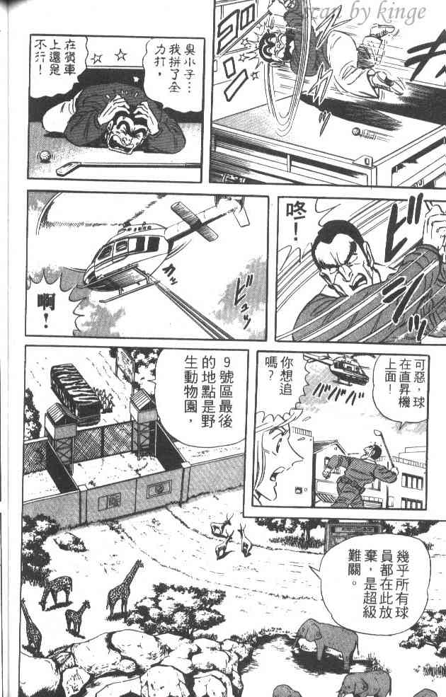 乌龙派出所漫画-图112