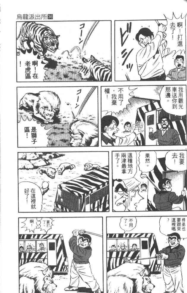乌龙派出所漫画-图113