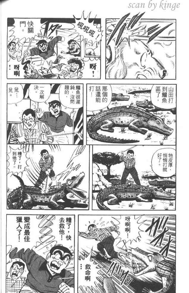 乌龙派出所漫画-图114