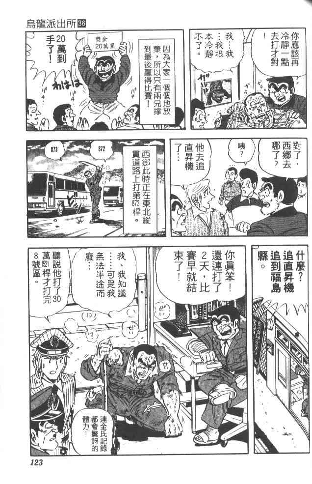 乌龙派出所漫画-图115