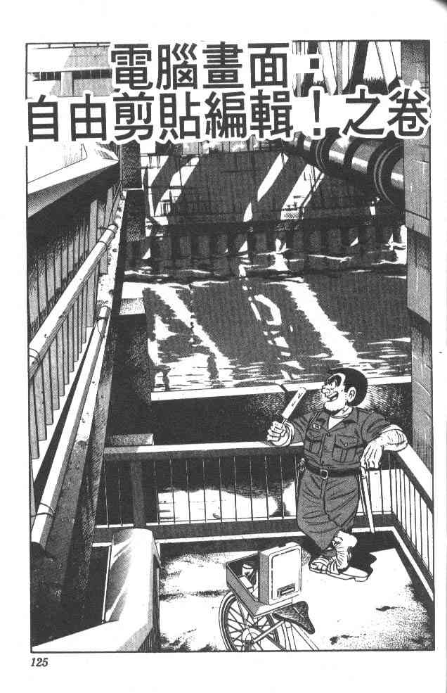 乌龙派出所漫画-图117