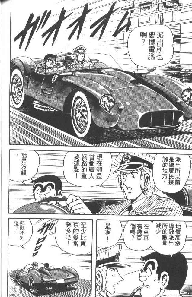乌龙派出所漫画-图118