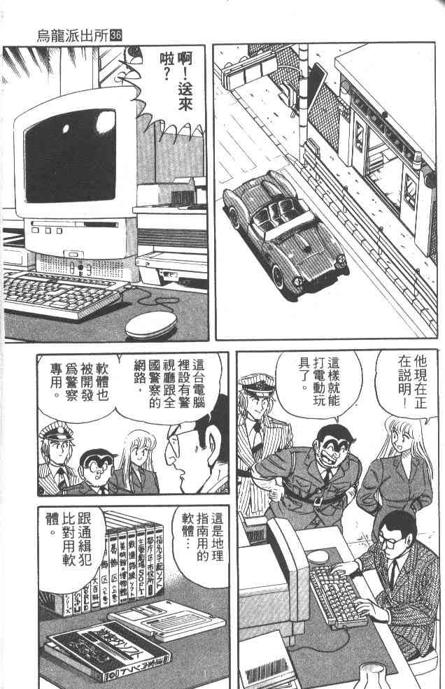 乌龙派出所漫画-图119
