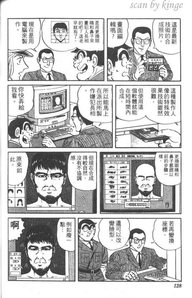 乌龙派出所漫画-图120