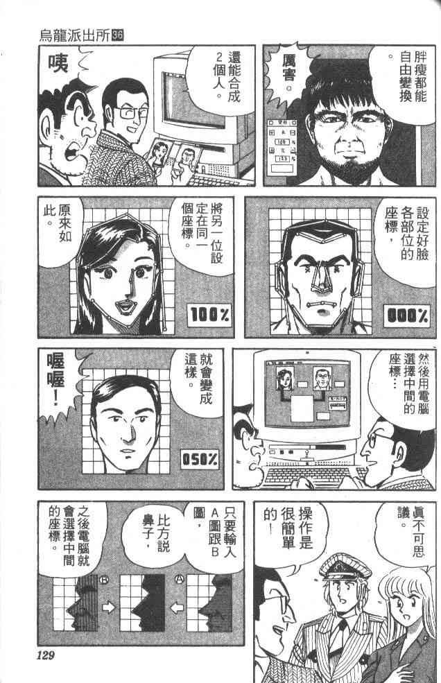 乌龙派出所漫画-图121