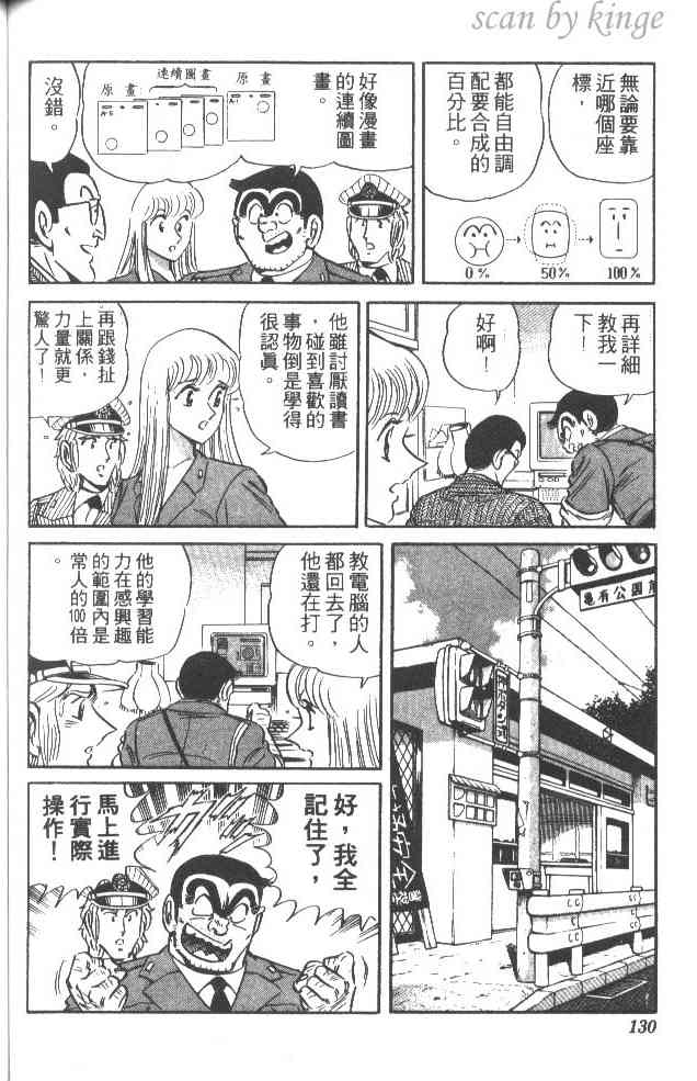 乌龙派出所漫画-图122