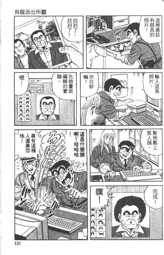 乌龙派出所漫画-图123