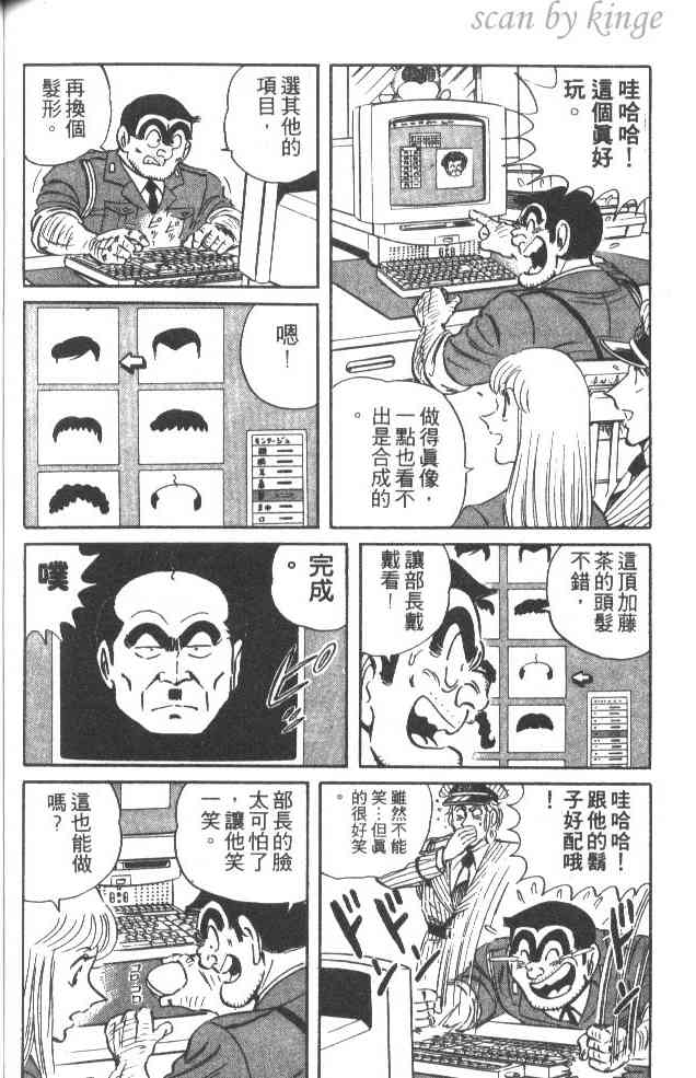 乌龙派出所漫画-图124