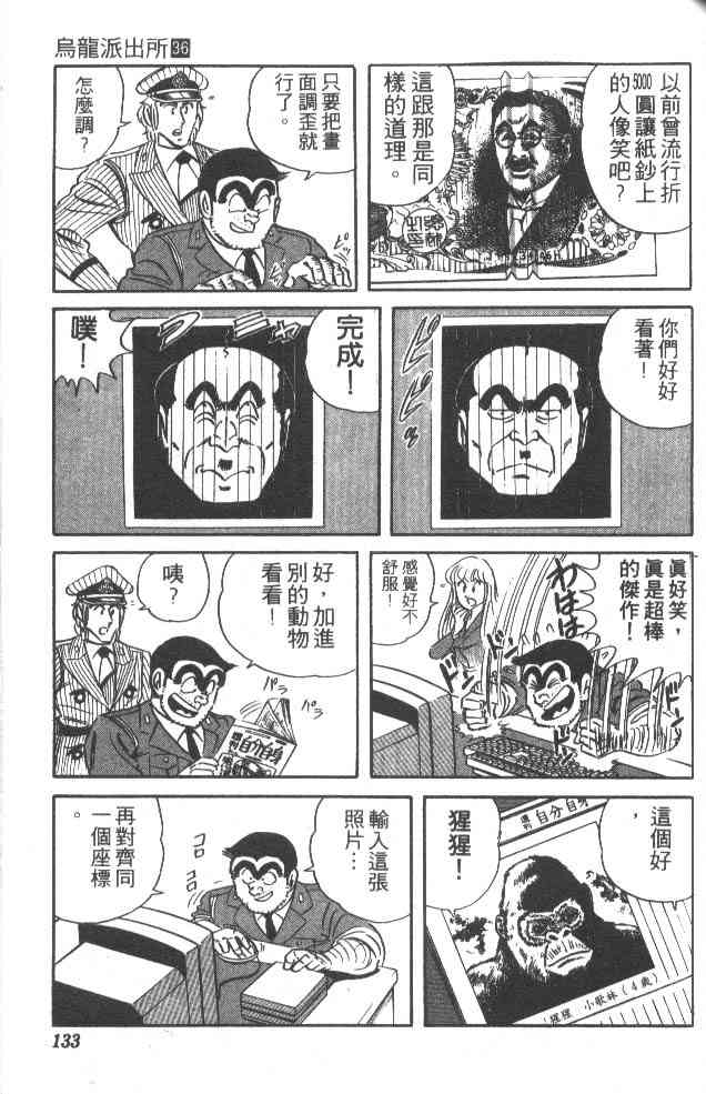 乌龙派出所漫画-图125