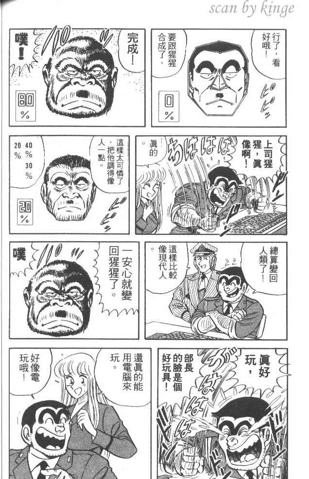 乌龙派出所漫画-图126