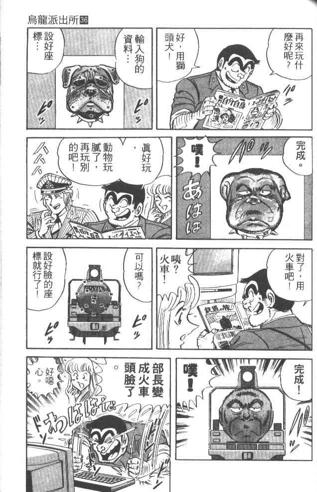 乌龙派出所漫画-图127