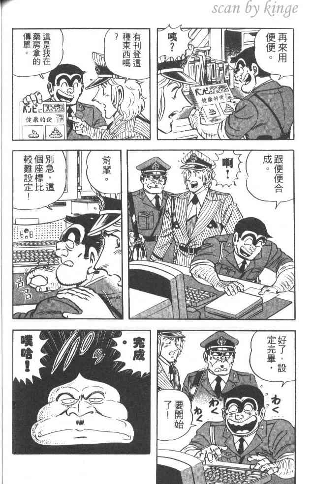 乌龙派出所漫画-图128