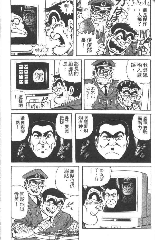 乌龙派出所漫画-图129