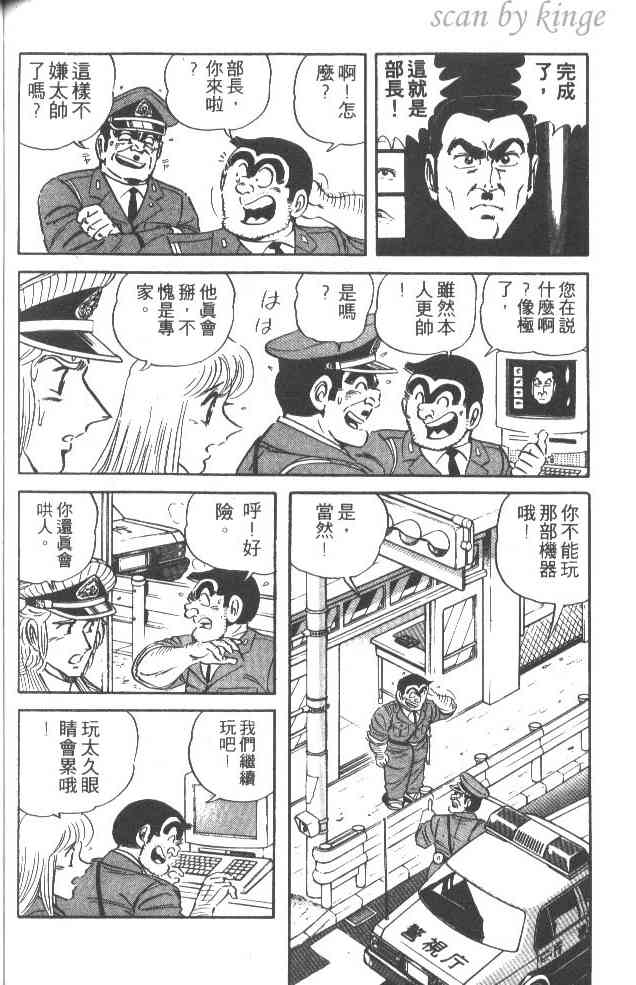 乌龙派出所漫画-图130
