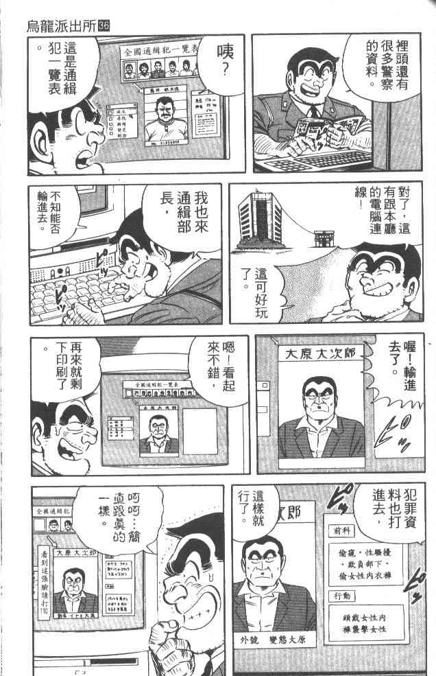 乌龙派出所漫画-图131