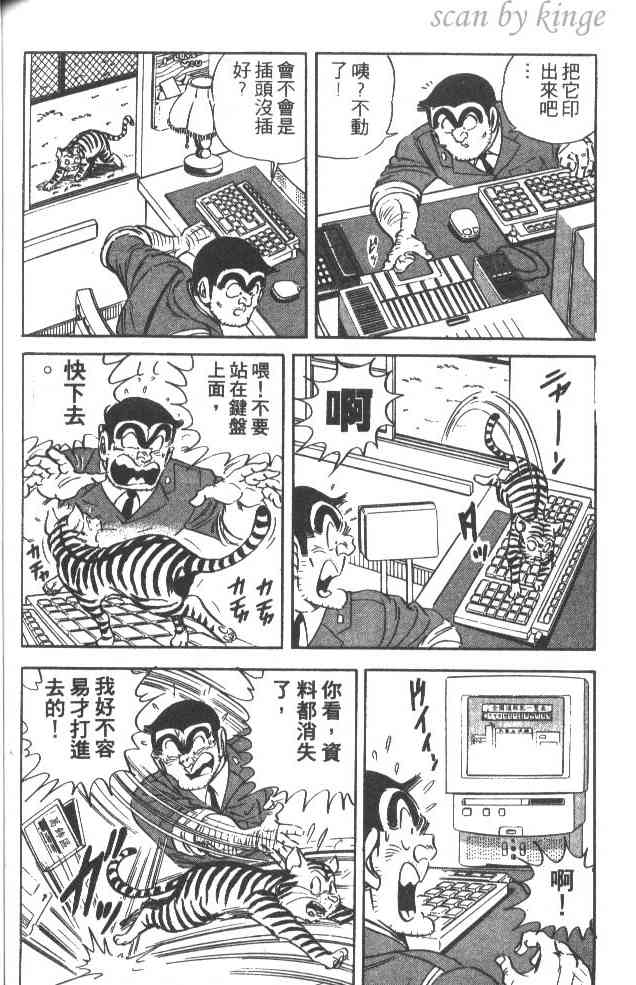 乌龙派出所漫画-图132