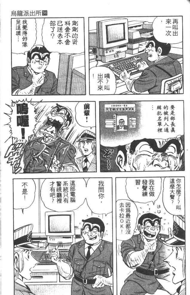 乌龙派出所漫画-图133