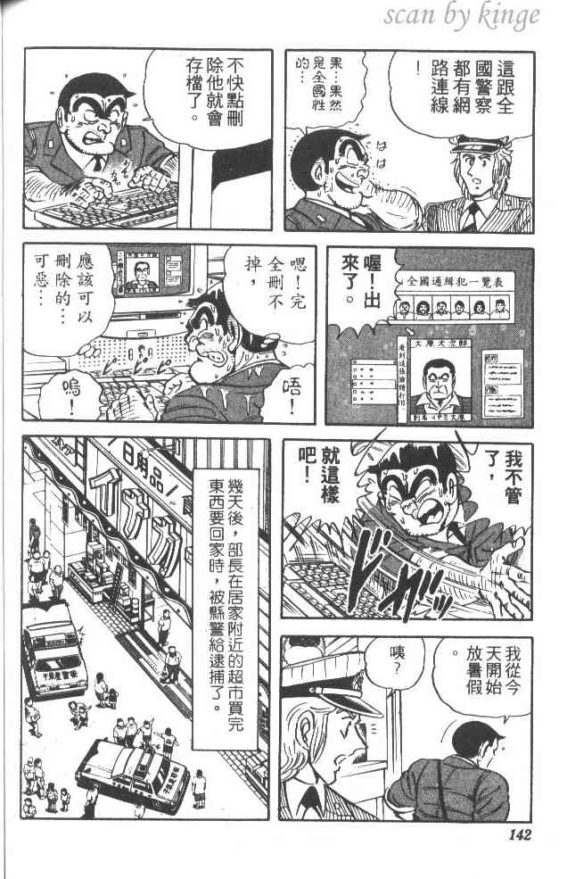 乌龙派出所漫画-图134